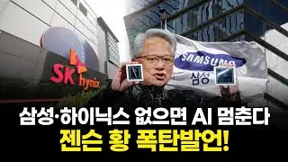 삼성전자·SK하이닉스, 엔비디아 AI팩토리 핵심으로 급부상