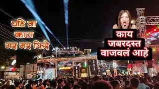 #gadi na kata gar gar phire #saibandmhasawad #4k #chopada ganpati aagaman soda @_Band_kumbhar_1831