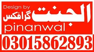 PINANWAL