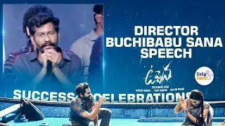 Director Buchi Babu Speech | Uppena Blockbuster Celebrations| Krithi | Vaisshnav Tej || Daily News