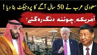 Saudi Arabia Ka Mysterious Floating City | OXAGON Explained