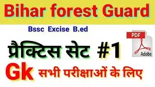 bihar forest guard 2019 gk practice set-1