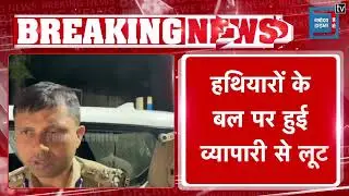Mathura: Agra-Delhi highway पर Robbery, सर्राफा व्यापारी से 70 किलो silver की लूट । Mathura Police