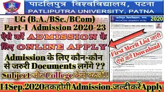 💥🔥आज से PPU स्नातक Admission शुरु|PPU Part-1 Merit List Kaise Dekhe |PPU Intimation Letter Download💥