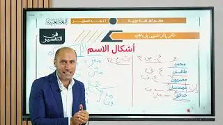 المحاضره الاولي نحو (طه السفير)