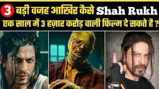 This is why Shah Rukh Khan Comeback Is Epic 🔥 | Three 1000Cr Film In A Year | Jawan | Dunki