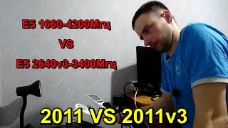 Сравнение энергопотребления E5 1650-1660-4200Мгц VS E5 2640v3-3400Мгц. (2011 VS 2011v3)