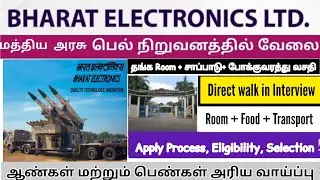 bel recruitment 2023 tamil | bel recruitment 2023 apply online tamil