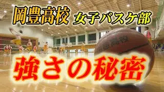 【いいね！ハイスクール】「岡豊高等学校女子バスケットボール部」（2024年6月放送）