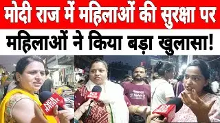 Women made a big disclosure on the safety of women in Modi Raj !