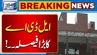 LDA's Big Decision About Property | Breaking News |  Lahore News HD