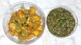 ডিম দিয়ে আলুর দম আর শাকের পিঠালু রান্নার সহজ রেসিপি | Lamiya Mim 24
