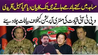 Statements on Military Operations Shared by Suhail Afridi and PTI Leaders | 365 News