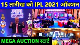 IPL 2021 : Bcci Give Big Update On IPL 2021 Auction Date || IPL 2021 Auction Date, Purse & Venue