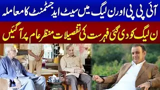 Seat Adjustment Between IPP and PML-N, Details of Offer Presented to PML-N Now Public | SAMAA TV