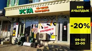Ош. Хозмаг 