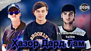 Трек ! benis x Satim x bs.firik_ҲАЗОР ДАРД ҒАМ
