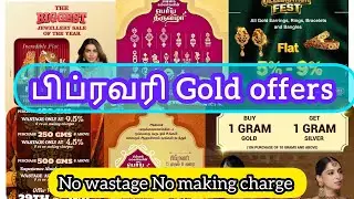 பிப்ரவரி மாதம் gold offers2026 |grt gold |Joyalukkas #jewellery #goldoffer #savings #trending #new