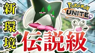 【ポケモンユナイト】アップデートでバフされたマスカーニャが強すぎて伝説級になっている件について。【アップデート】