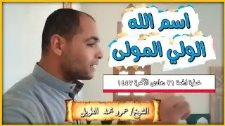 قصصٌ مؤثرةٌ عن وِلايةِ اللهِ لِعبادِه