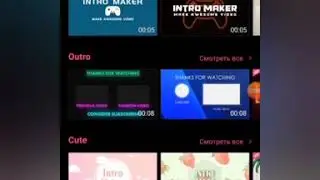 Как создать своё новое интро в Intro Maker