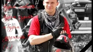28 июня 1988 - 29 июня 2011, RIP Никита Курило