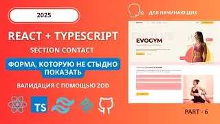 React + TypeScript Contact Form | Framer Motion + Zod