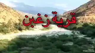 وادي (زغبن) في الجوف.