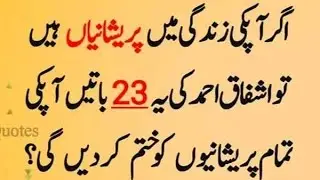 Ashfaq Ahmad  Quotes | Ashfaq Ahmad Best Words ❤️ | Golden words in Urdu 💚💜 | motivational video