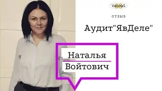 Отзыв об аудите "ЯвДеле"