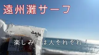 [遠州灘サーフ]これが現実！NO.1＃遠州灘＃釣り納め＃サーフゲーム