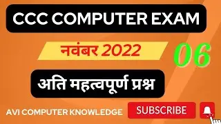 Day 6## CCC NOV EXAM 2022 | top  Questions | MOST IMPORTANT OBJECTIVE QUESTIONS !! AVI COMPUTER KN