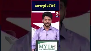 యూట్యూబ్ షట్ డౌన్ | Youtube Outage Today | YouTube Not Working Problem 2026 | @rtvkadapa