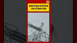 नालंदा में युवक ने किया हंगामा | #nalanda #chaos #viralvideo #breakingnews #shorts