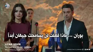 مسلسل المدينة البعيدة الحلقة 46 اعلان 2 الرسمي مترجم للعربية 