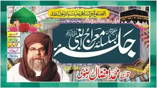 Meraj Un Nabi ﷺ Ka Waqia | Qari Muhammad Afzal Ahmed Rizvi Of Samundri | #MuhaddiseAzamCassette