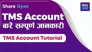 TMS Account बारे सम्पूर्ण जानकारी । TMS Account Full Tutorial | Share Gyan