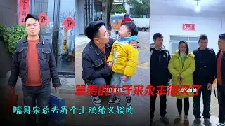 义锬来永丰很久了，正长身体的时候，嘴哥去弄个土鸡给义锬吃，富贵有女朋友了，所以更要关爱义锬！#成长#爱情#亲情 #相亲#记录真实生活