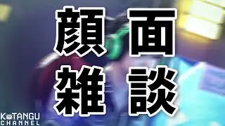 酔っ払いの顔面雑談【配信】