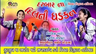 DARABARNA   Dil Ni Dhadkan RE nikita rathod live program 2019 VIVAH DIGITAL NADIAD