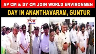 AP CM & Deputy CM Celebrate World Environment Day In Ananthavaram, Guntur | CVR English