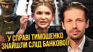 🔥ЗАПИСИ С ТИМОШЕНКО - ПОДСТАВНЫЕ! Банковая проговорилась. Вот КТО НА САМОМ ДЕЛЕ ГОВОРИЛ С НАРДЕПОМ