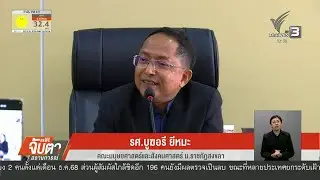 ราชภัฎสงขลาโพลชี้  โค้งสุดท้ายเลือกตั้งสงขลา อาจพลิกเกมส์