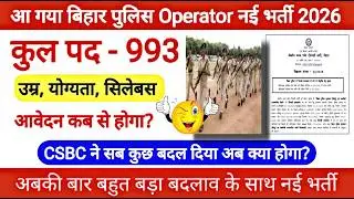 आ गया बिहार पुलिस Operator नई भर्ती 2026✌️ | 993 Post | #Biharpoliceoperatornewvacancy2026