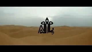 Amakuno - Albedo 0 (Clip)