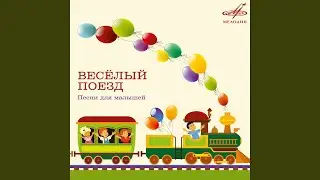Песенка про Машу