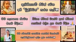 ප්‍රශ්න/වගකීම් වලින් මිදිලා මන් මොහොතකට හෝ සැනසෙන ව්දිහ🙏🌸 මෙහෙම කරාම දැනෙන සැනසීම කියන්න වචන නෑ 🙏🌸❤️