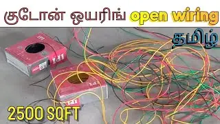 குடோன் ஒயரிங் | open wiring electrical tamil | switch board connection | how to wire a light switch