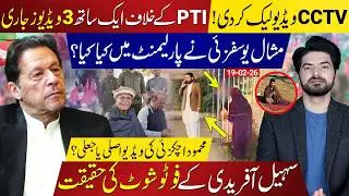 Imran Khan Under Global Spotlight | 3 Videos Released Against PTI | Is Achakzai&rsquo;s Clip Real?