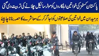 Women officials of Pakistan Customs were trained to ride motorcycles | Breaking News | Capital Tv